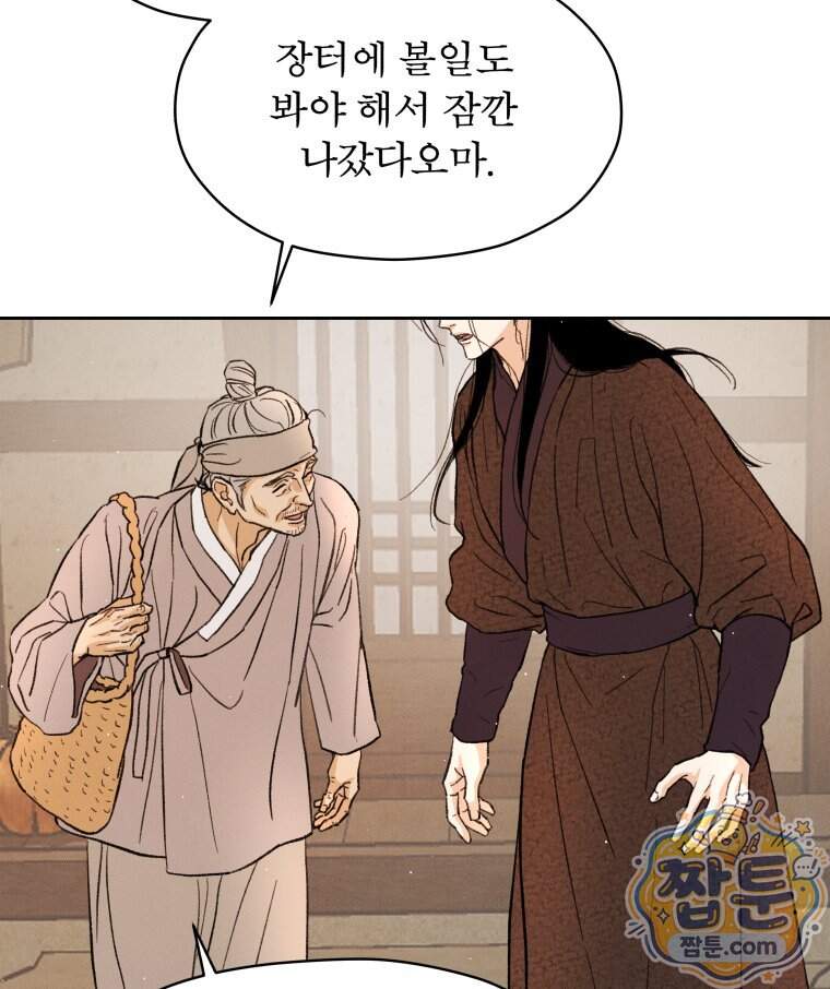 매화꽃그늘 81화 86