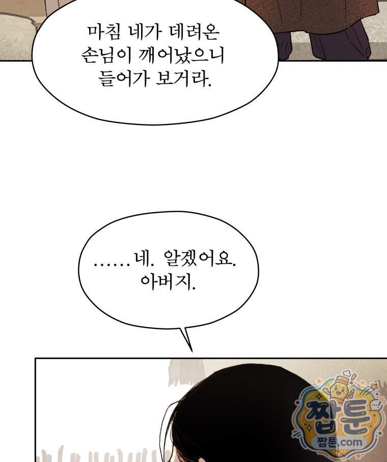 매화꽃그늘 81화 87