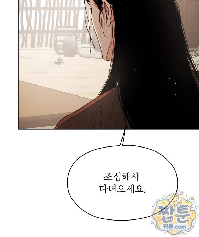 매화꽃그늘 81화 88