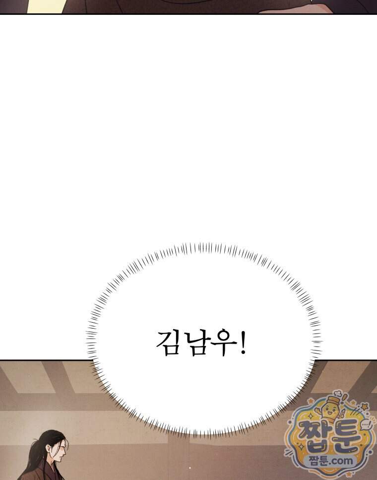 매화꽃그늘 81화 99