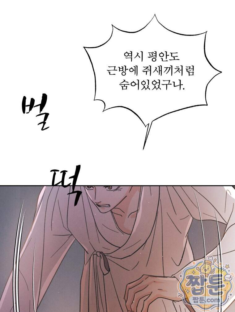 매화꽃그늘 81화 101
