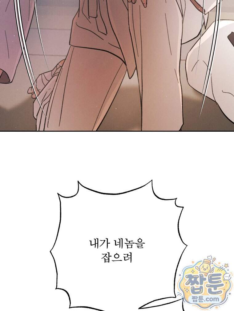 매화꽃그늘 81화 102