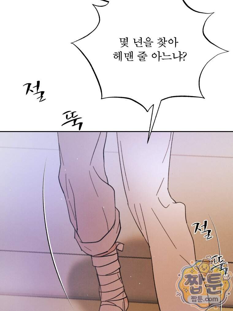 매화꽃그늘 81화 103