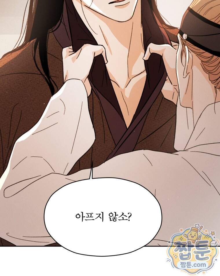 매화꽃그늘 81화 108