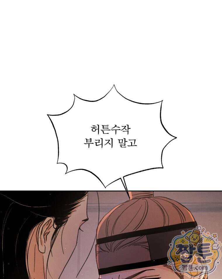 매화꽃그늘 81화 109
