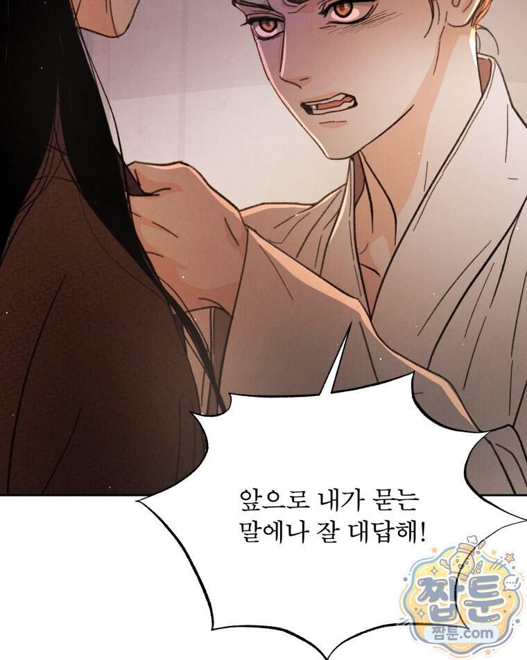 매화꽃그늘 81화 110