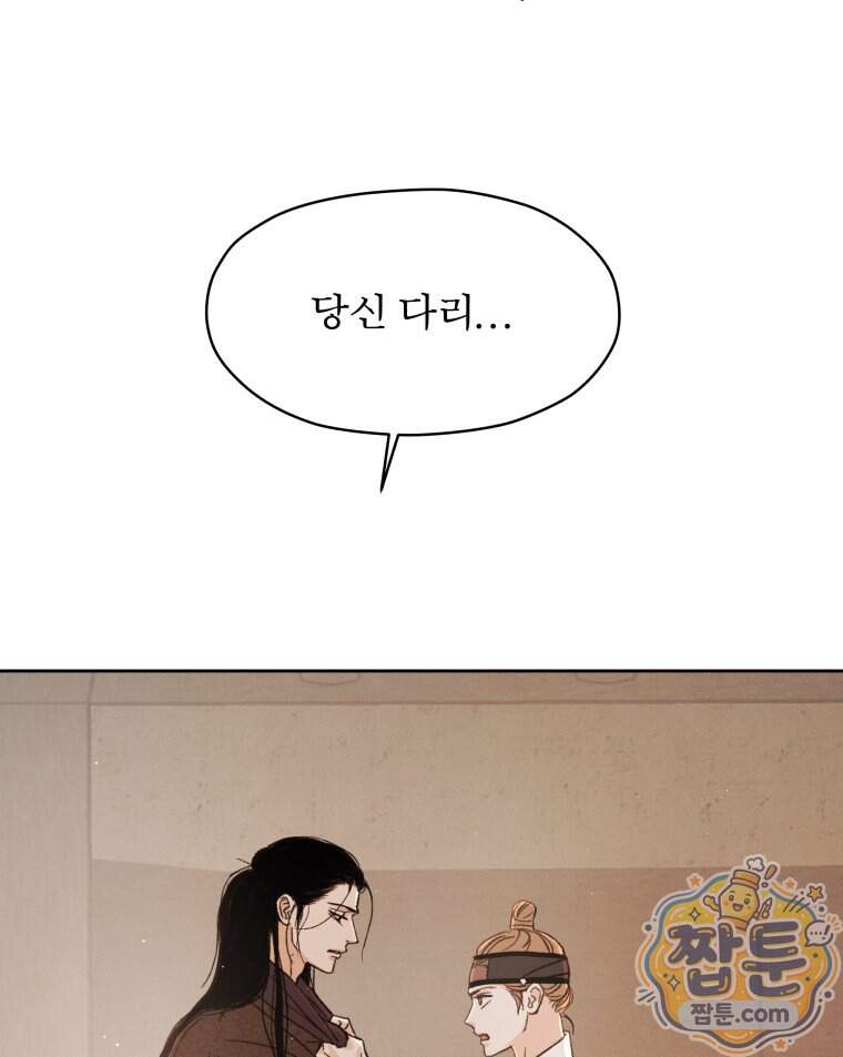 매화꽃그늘 81화 111