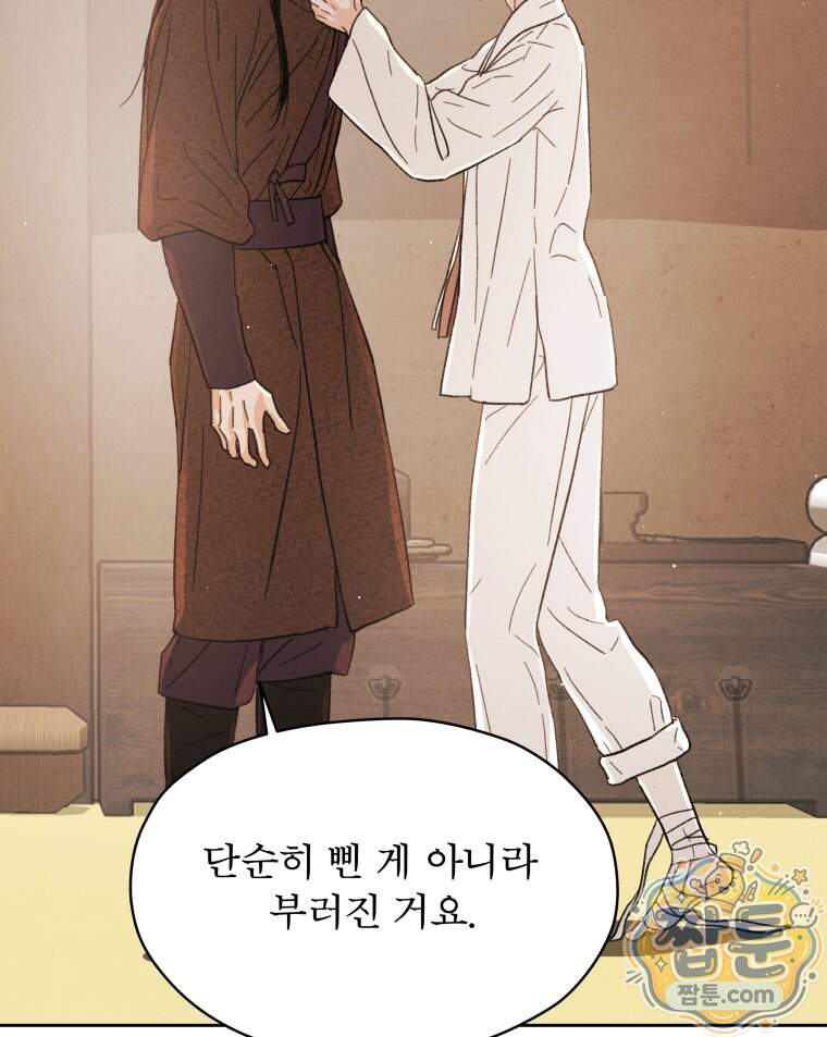 매화꽃그늘 81화 112
