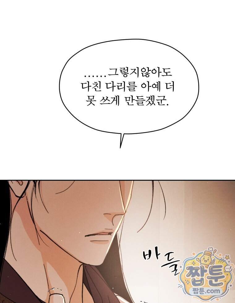 매화꽃그늘 81화 117