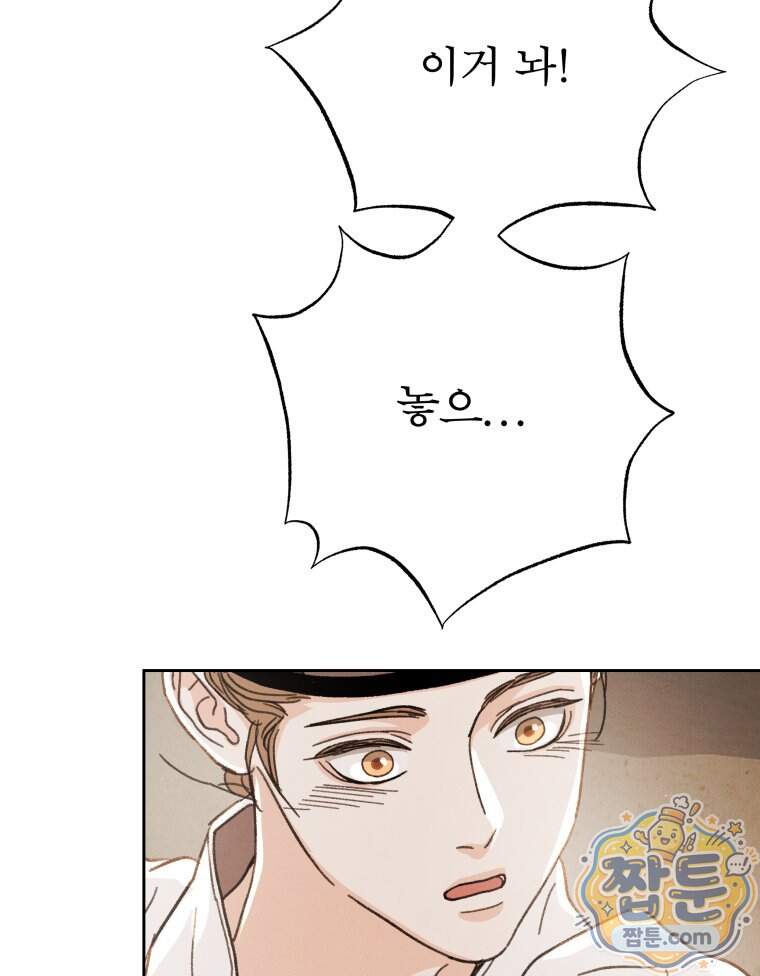 매화꽃그늘 81화 126