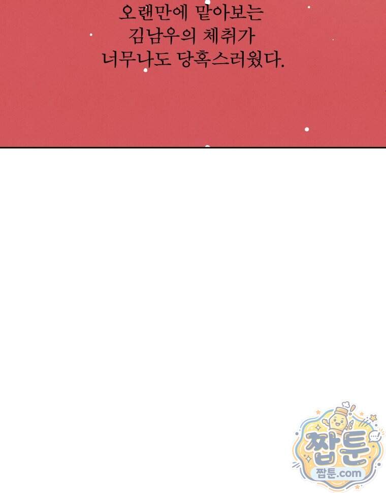 매화꽃그늘 81화 130