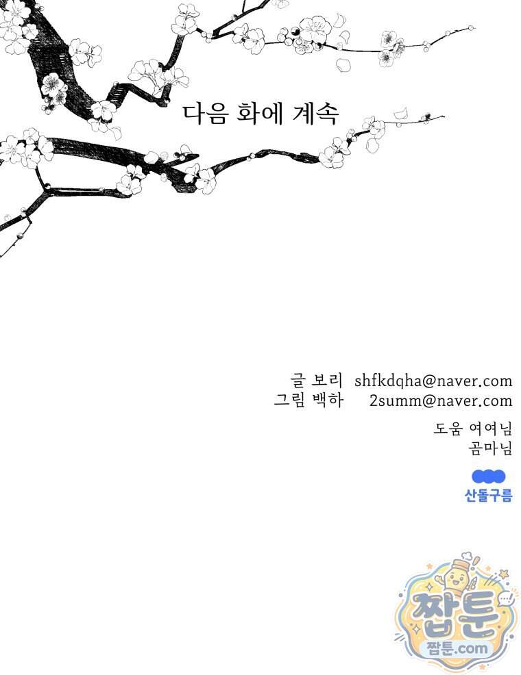 매화꽃그늘 81화 142