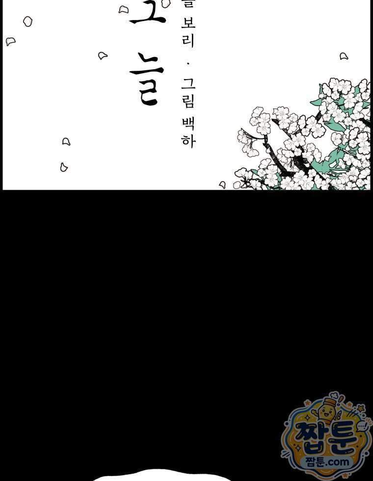 매화꽃그늘 91화 2