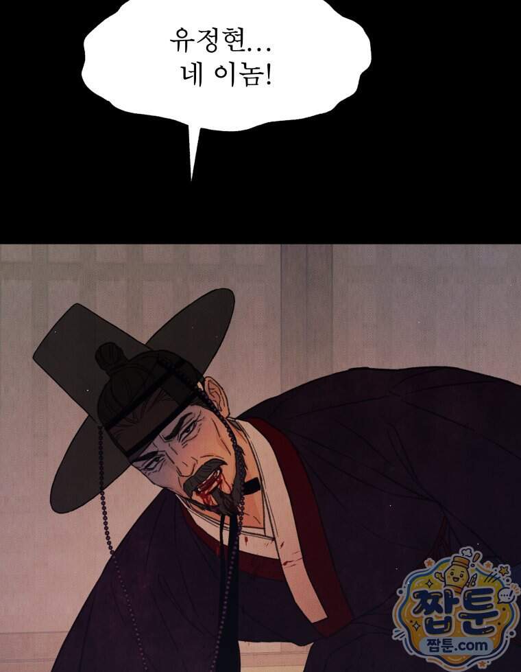 매화꽃그늘 91화 3