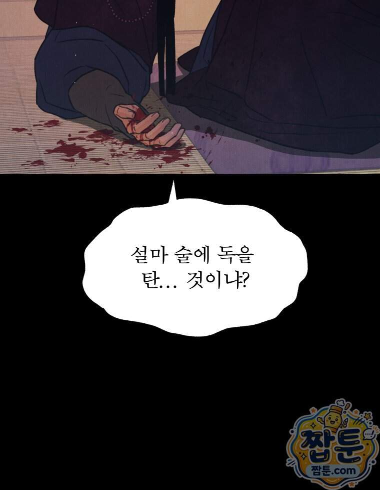 매화꽃그늘 91화 4