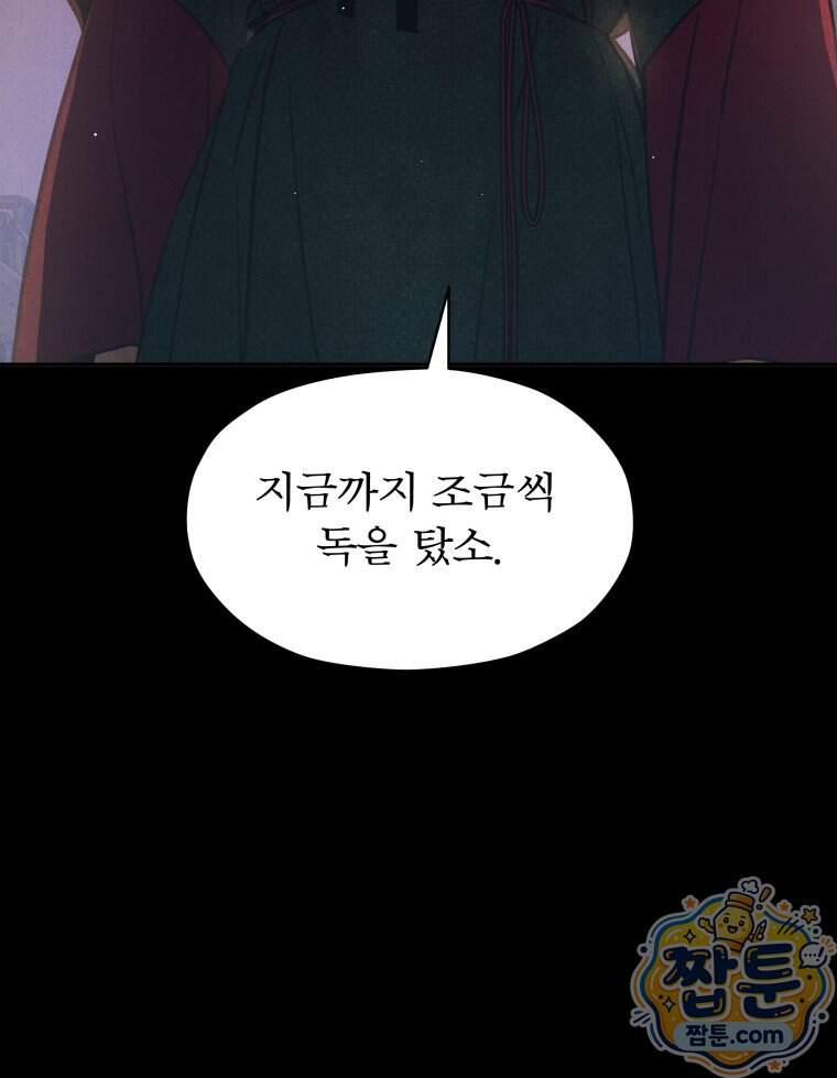 매화꽃그늘 91화 6