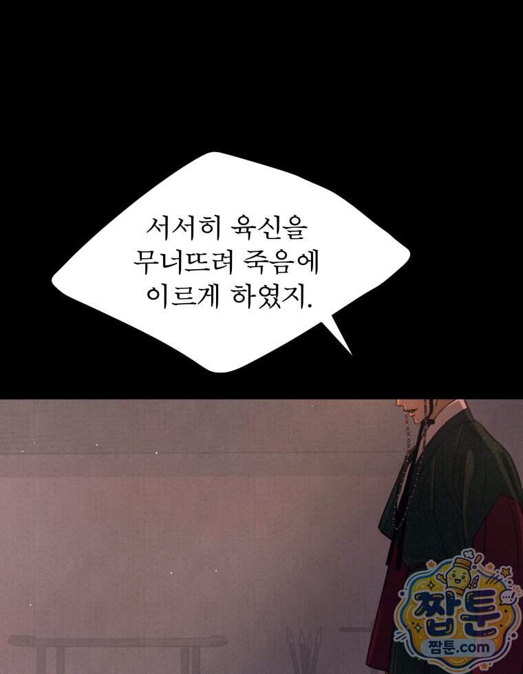 매화꽃그늘 91화 7