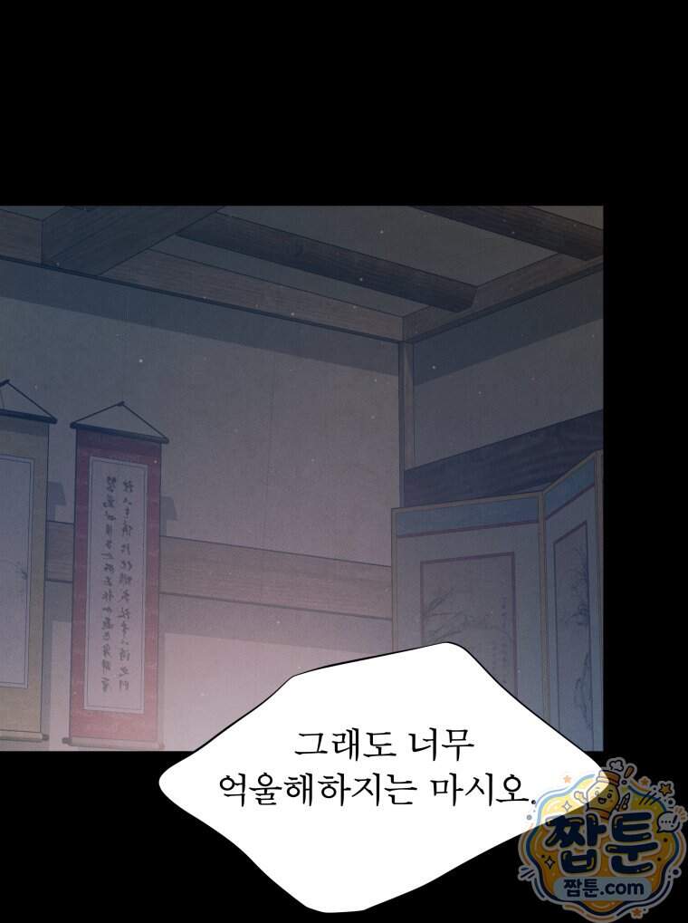 매화꽃그늘 91화 9