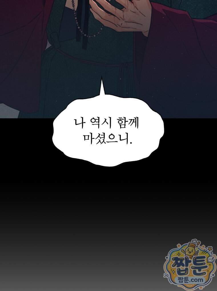 매화꽃그늘 91화 14
