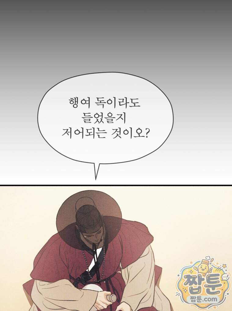 매화꽃그늘 91화 15