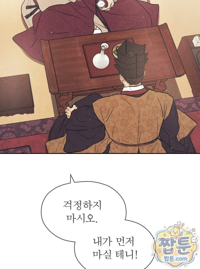 매화꽃그늘 91화 16