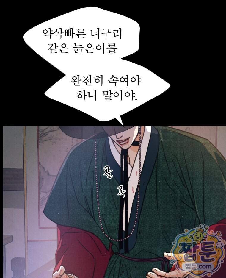 매화꽃그늘 91화 19