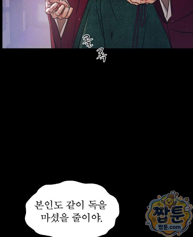 매화꽃그늘 91화 20