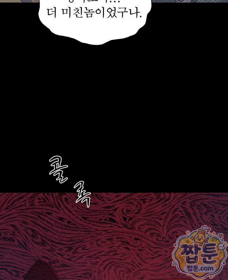 매화꽃그늘 91화 22