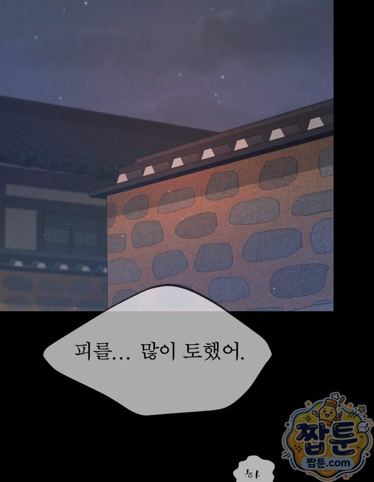 매화꽃그늘 91화 30