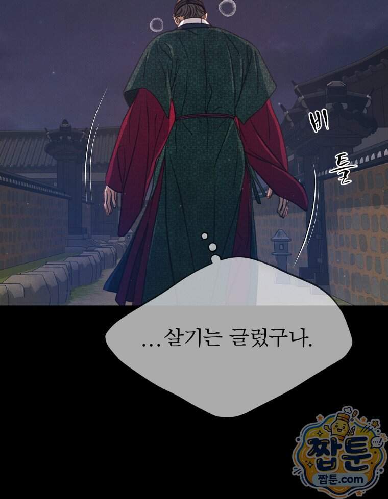 매화꽃그늘 91화 32