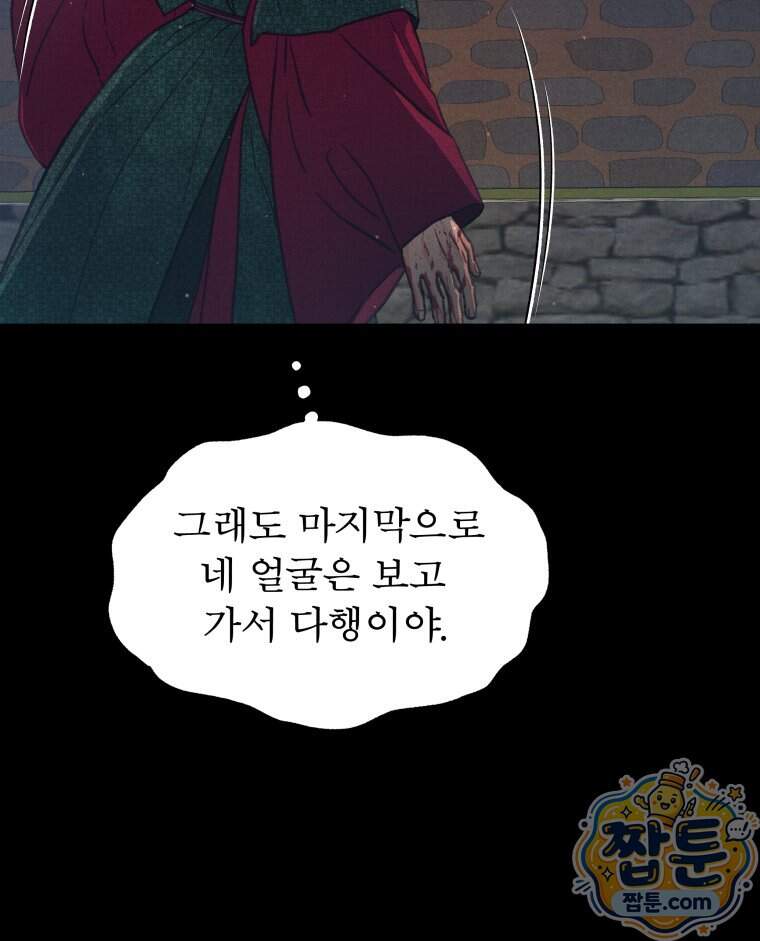 매화꽃그늘 91화 34