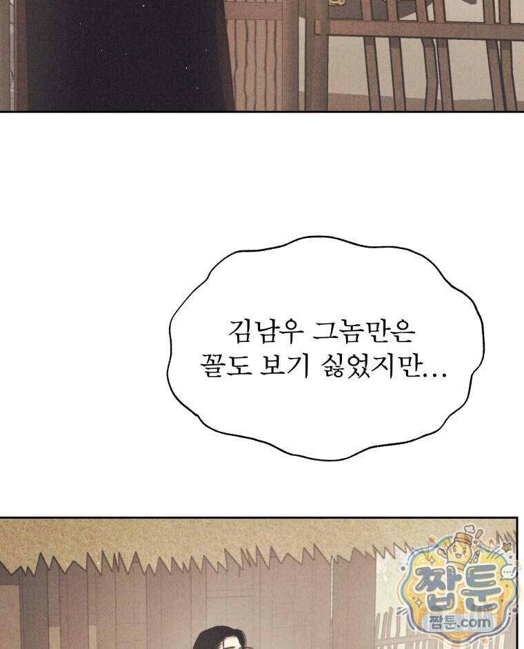 매화꽃그늘 91화 37