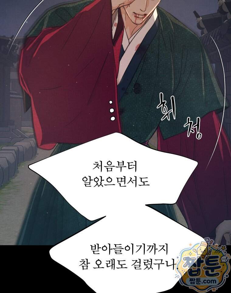 매화꽃그늘 91화 42