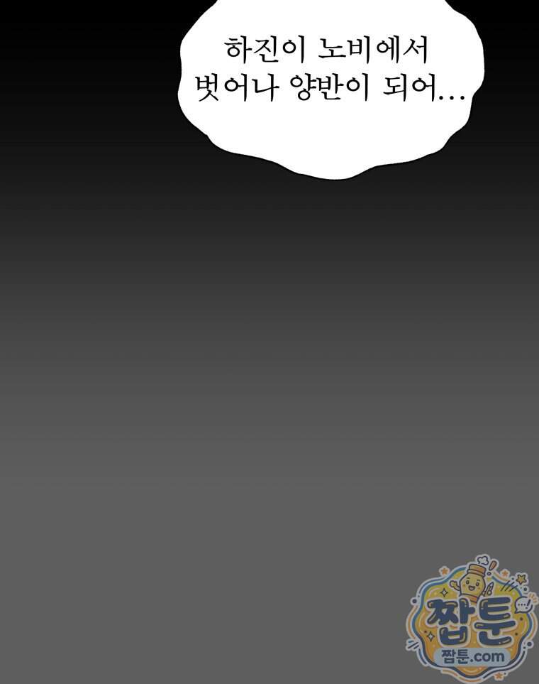매화꽃그늘 91화 45