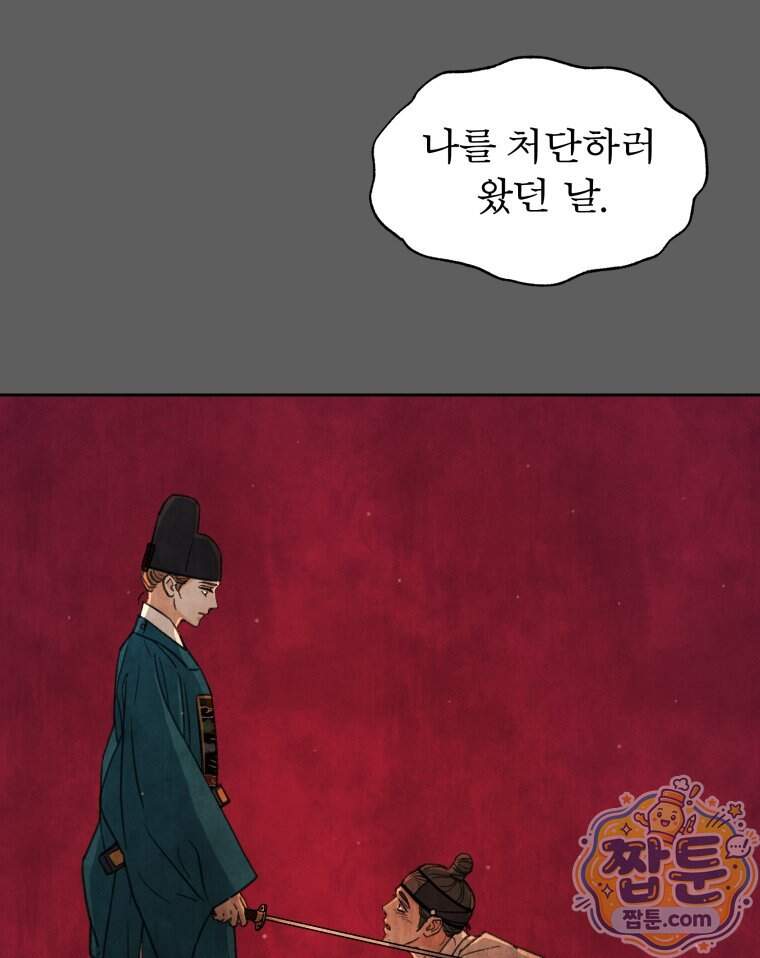 매화꽃그늘 91화 46