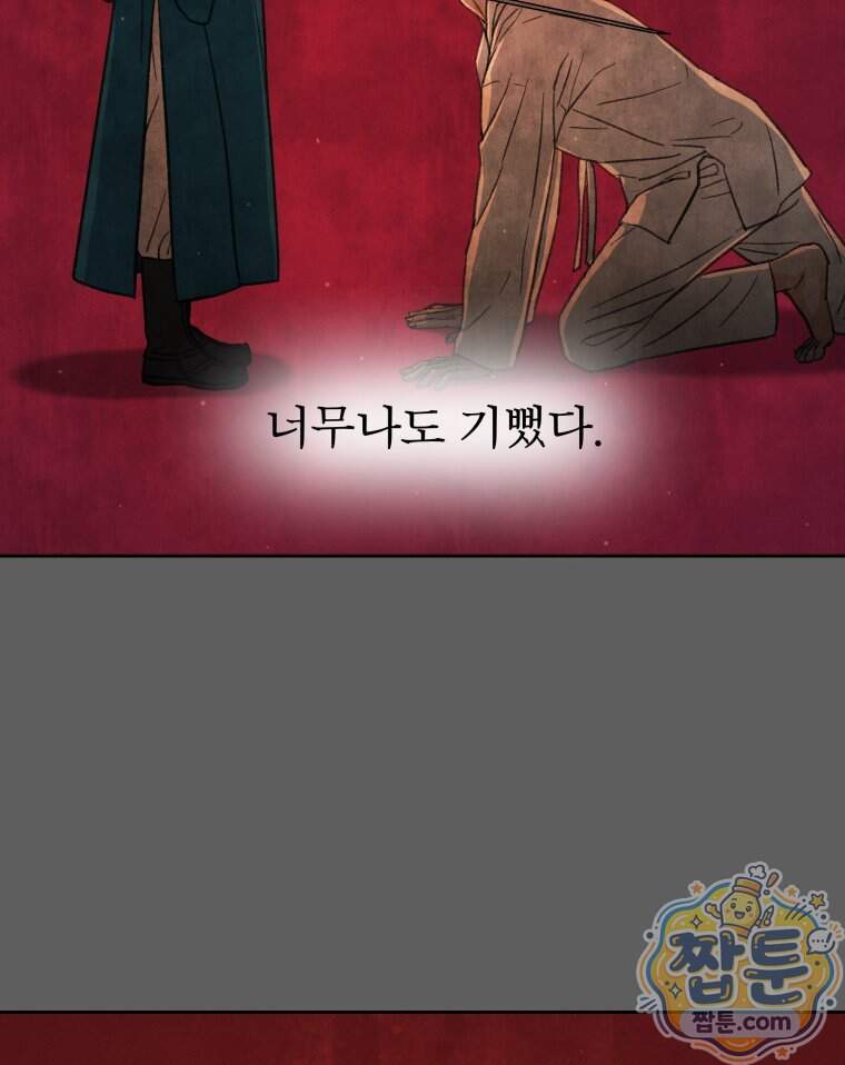 매화꽃그늘 91화 47