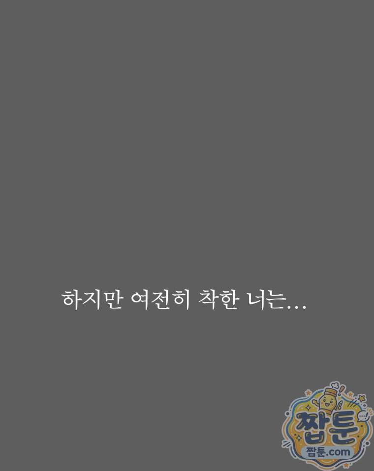 매화꽃그늘 91화 49