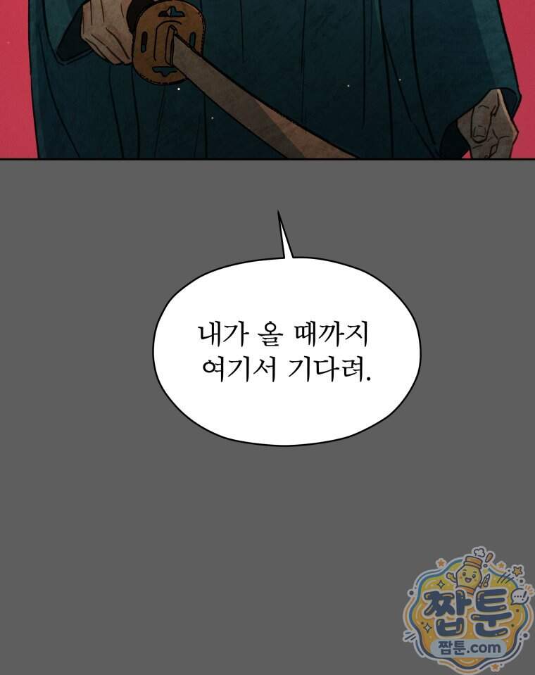 매화꽃그늘 91화 53