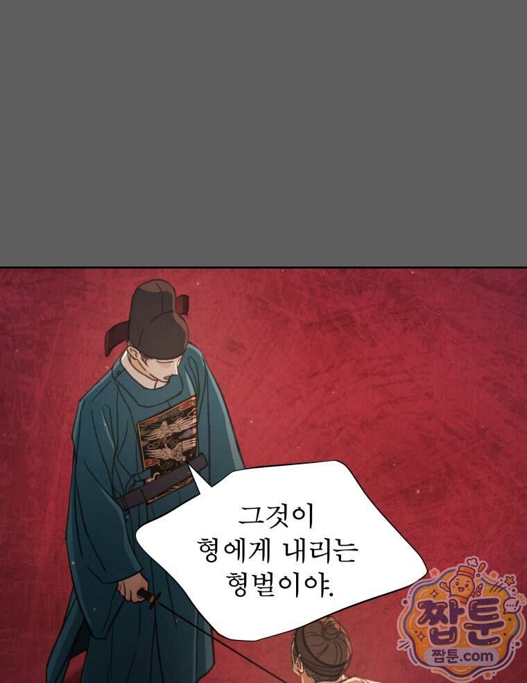 매화꽃그늘 91화 54