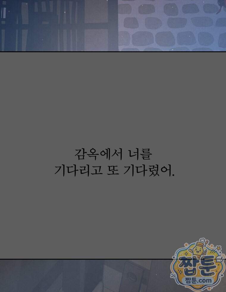 매화꽃그늘 91화 57