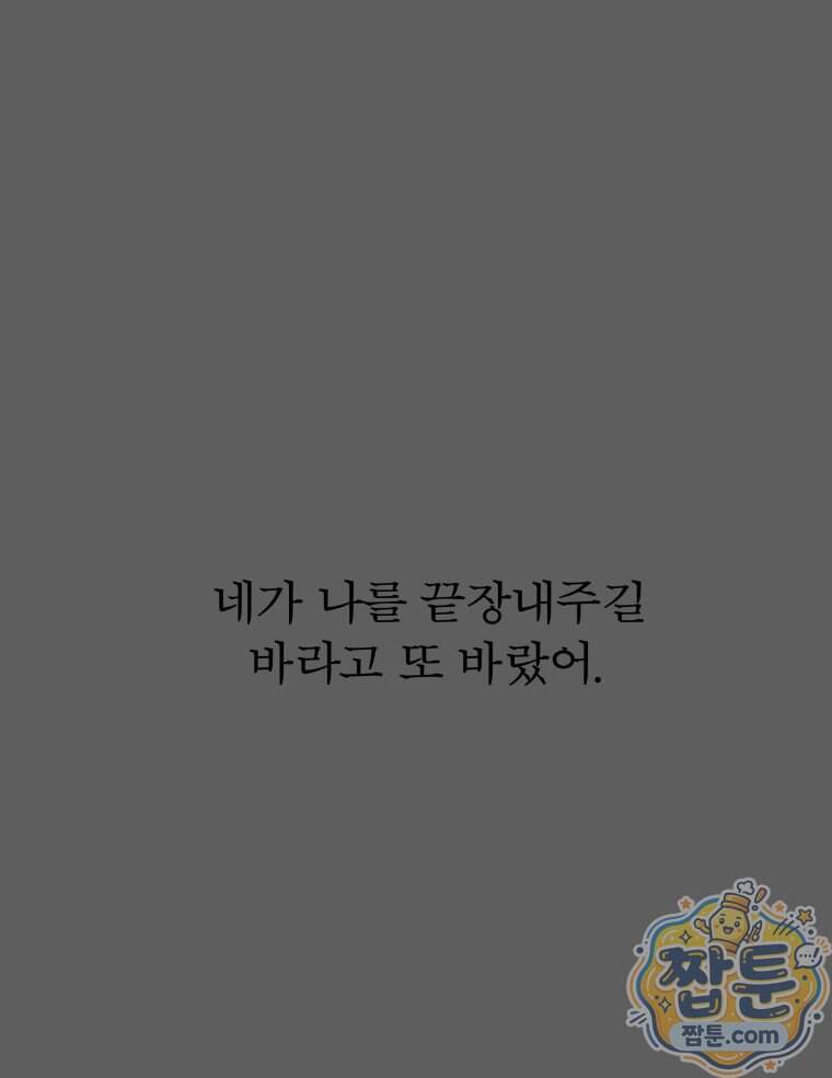 매화꽃그늘 91화 59