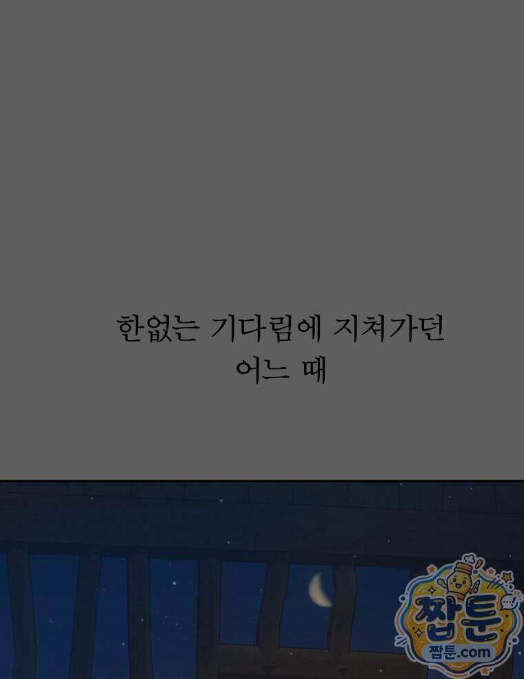매화꽃그늘 91화 61