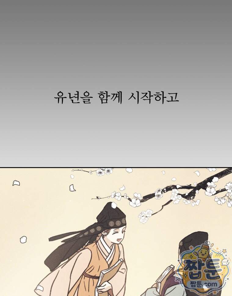 매화꽃그늘 91화 65