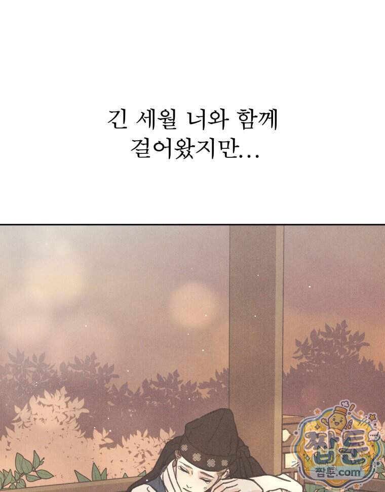 매화꽃그늘 91화 67