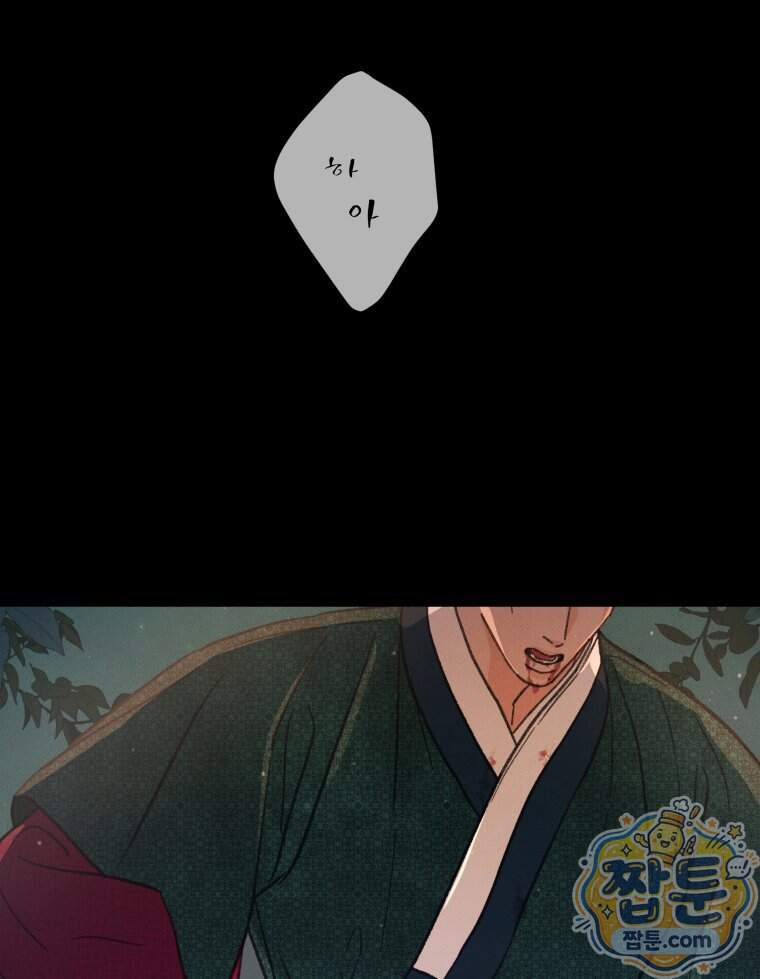매화꽃그늘 91화 79