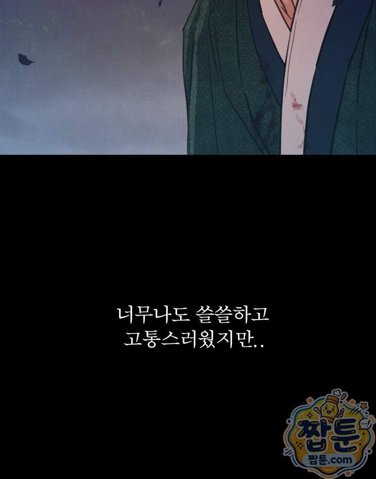 매화꽃그늘 91화 84