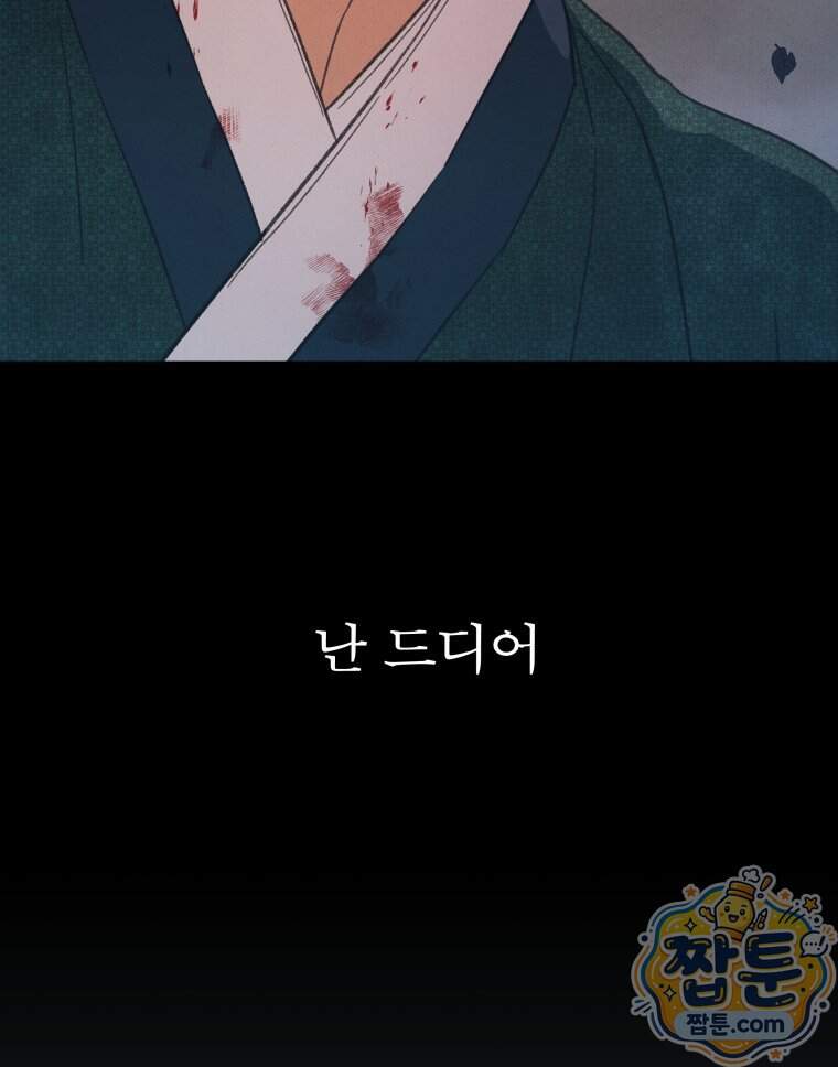 매화꽃그늘 91화 88