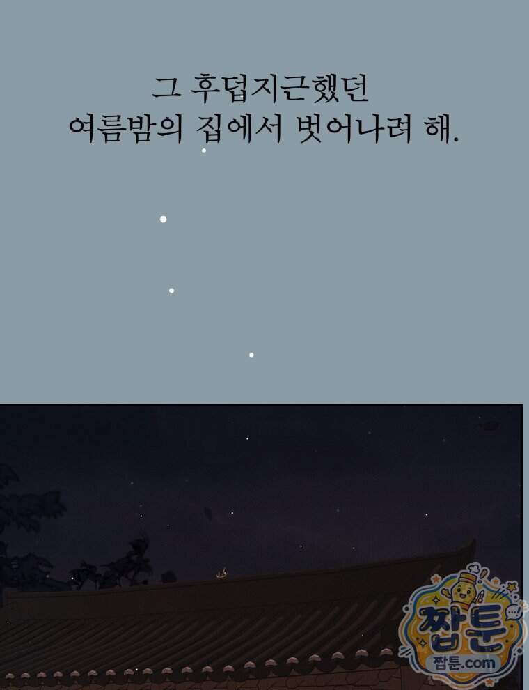 매화꽃그늘 91화 90