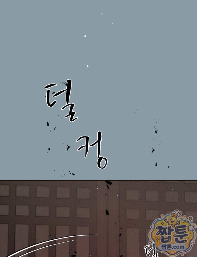 매화꽃그늘 91화 95