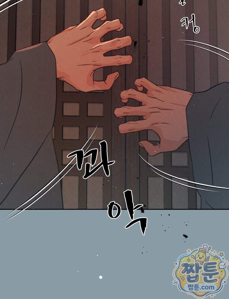 매화꽃그늘 91화 96